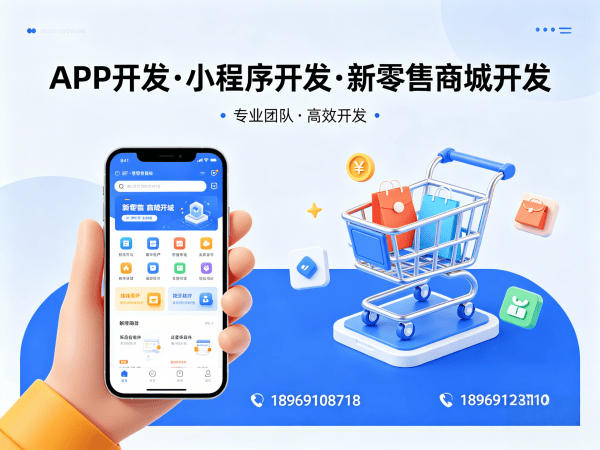 重庆商城系统开发解决方案：区域代理模式小程序开发助力企业数字化转型