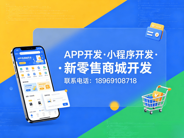 合肥商城系统开发助力企业打造城市合伙人模式 专业小程序定制解决方案