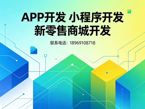 佛山级差奖励系统开发解决方案：助力企业实现商业模式创新与高效运营