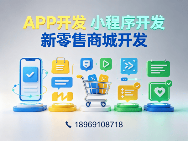 福州级差奖励系统商城小程序开发解决方案：助力企业实现商业模式创新