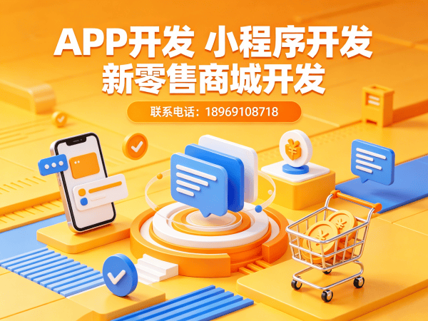 广州279商城模式开发：如何通过系统设计实现区域业绩排名突破