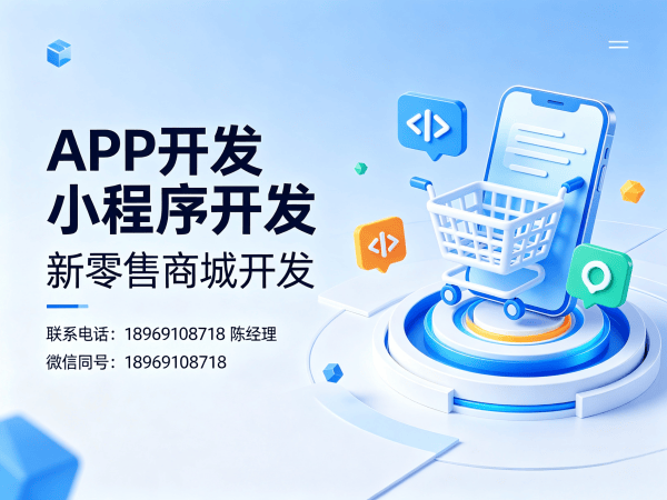 佛山小程序商城开发：签到打卡功能的系统化实现与服务保障