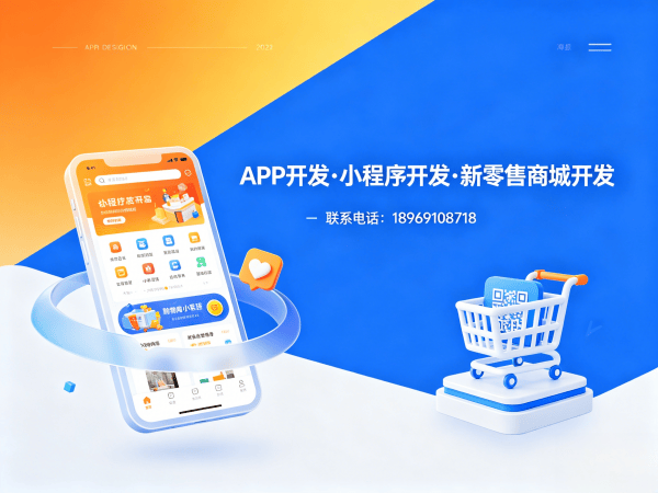 上海推三返一商城模式开发解决方案：助力企业实现裂变增长与数字化转型