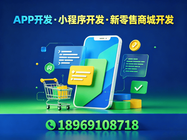 东莞股东分红系统商城小程序开发解决方案，助力企业实现裂变增长