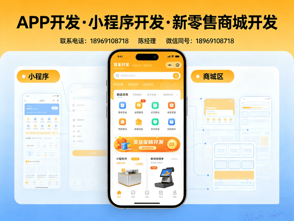 泉州社交新零售系统APP上架指导：专业商城开发解决方案