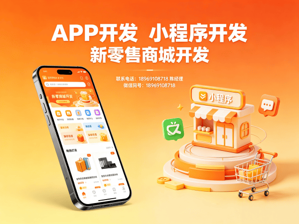 成都推三返一商城模式小程序开发解决方案，助力企业数字化转型