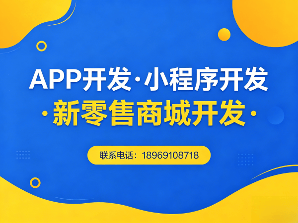 常州小程序商城开发解决方案：链动2+1分销商城系统助力企业数字化转型