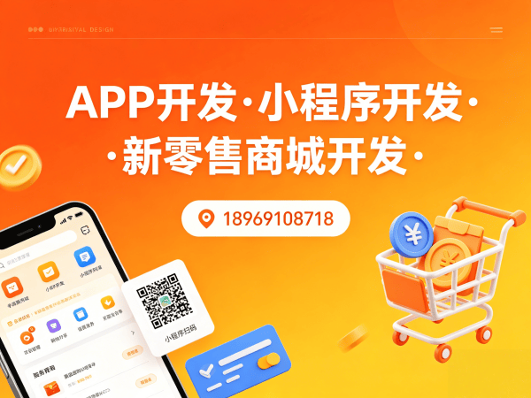 宁波商城系统开发|APP原生开发解决方案|分销商城定制