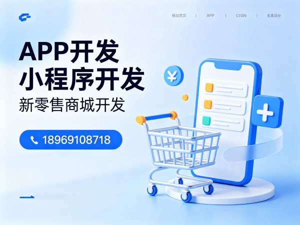福州小程序商城开发系统升级维护全解析