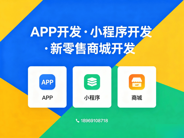 合肥商城系统开发解决方案：一三超级复购商城助力企业数字化转型
