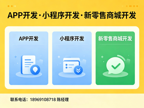 青岛商城系统开发 | 小程序定制开发助力企业数字化转型