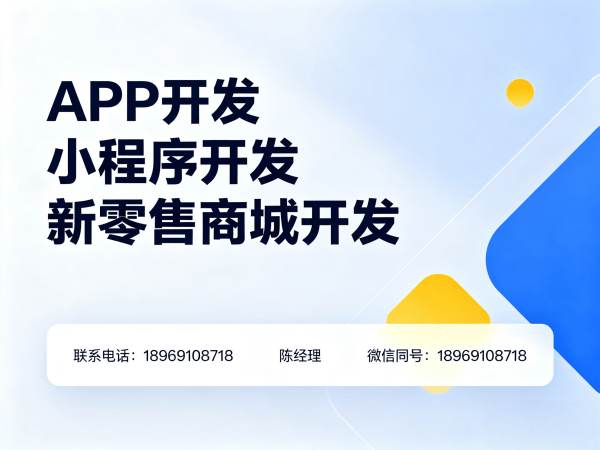 东莞商城系统开发 | APP原生开发助力企业数字化转型