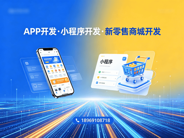 东莞商城系统开发：APP原生开发助力企业实现商业模式升级