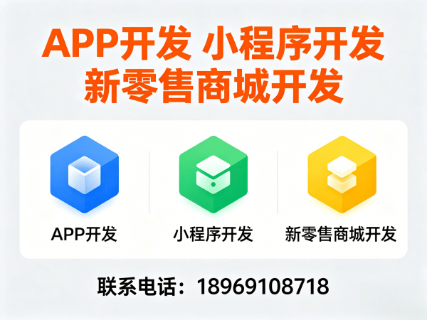 上海商城系统开发 | 社交新零售系统解决方案 | 链动2+1模式定制